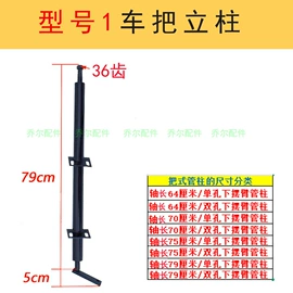 电动车配件;车身及附件;扶手/把手