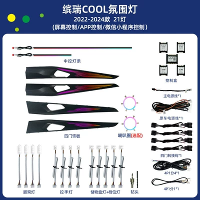 Car ambient lighting is suitable for the Geely Binrui COOL (Panel (Dashboard) işıqlandırması) - binrui-cool-2020-2024