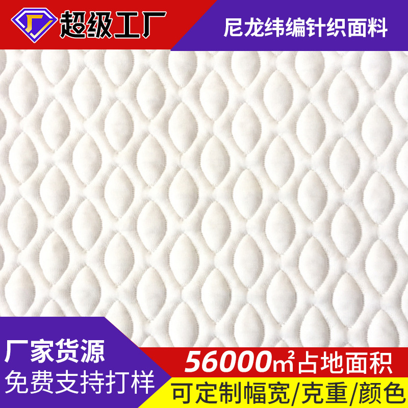 现代提花下水定型针织面料 空气层床垫套面料 尼龙纬编针织面料