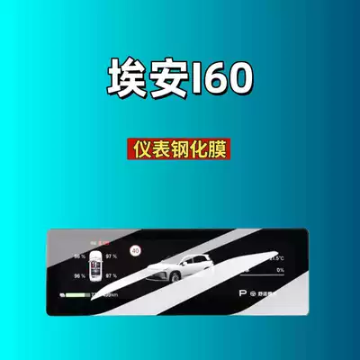 Film, Dashboard Protective Film, Car interior film - suitable-for-26-aian-i60-instrument-high-definition-tempered-film