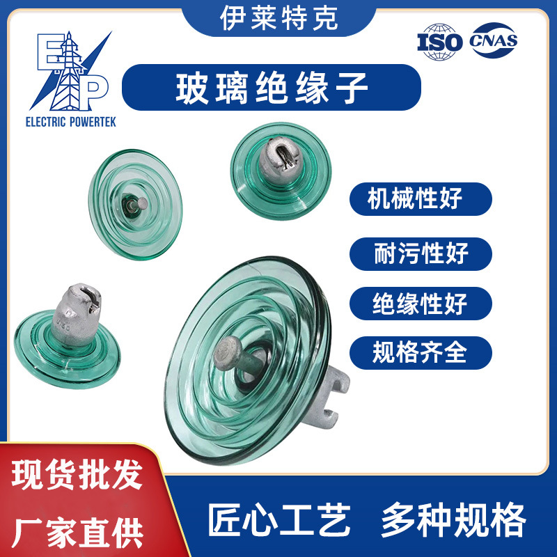 厂家直销高品质标准型悬式玻璃绝缘子 U210B U210B/170 钢化玻璃