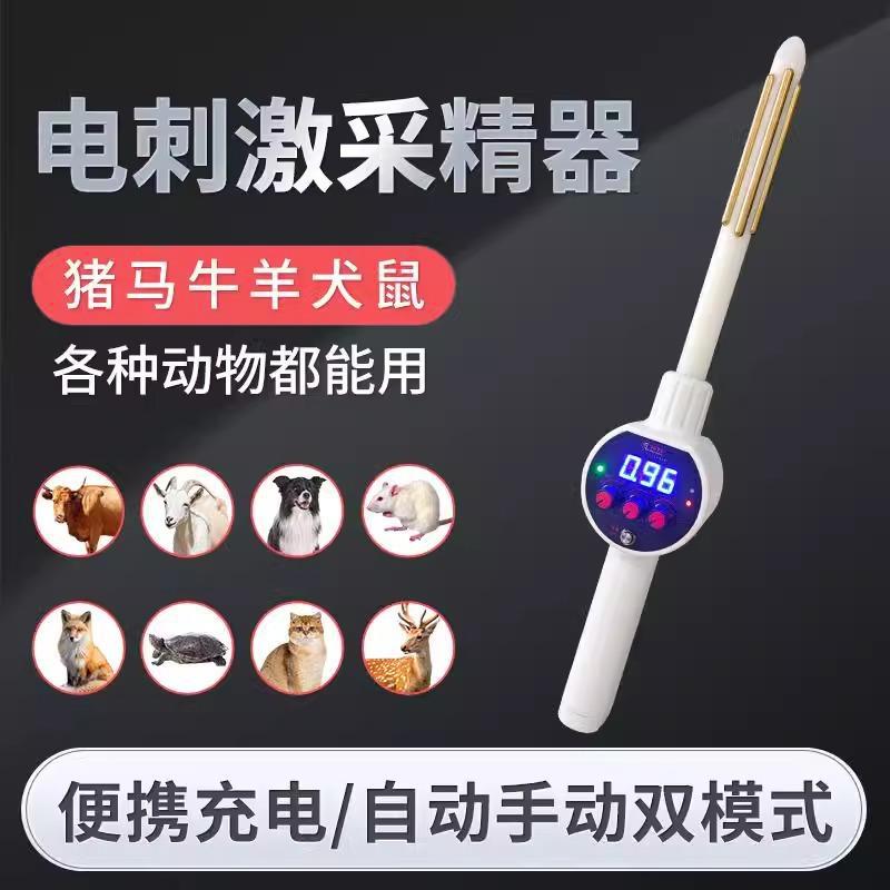 电采精器兽用公猪人工配种授精设备牛羊犬通用动物电动取精器其他
