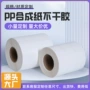 热敏防水定制pp标签纸