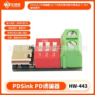 PDSink PD�T�_�� QC PD���yԇ����{늉� 5~20V�ܴa�{��