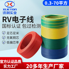 国标铜芯RV电子线1 2.5 4 6 10 25 35平方软单芯多股无氧纯铜电线