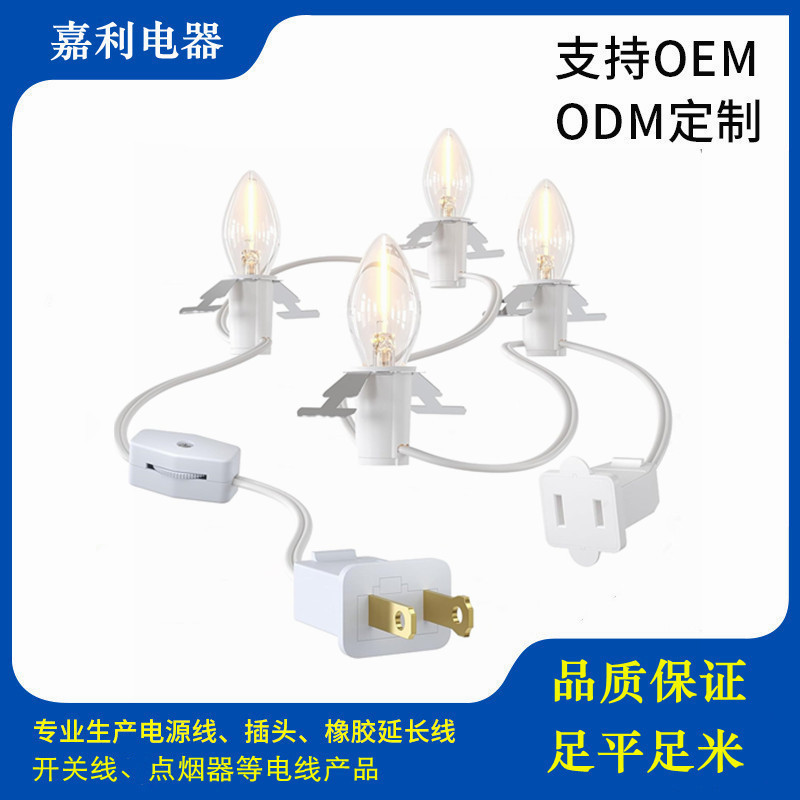 美规二芯装配插头齿轮开关多个e12灯头公母对插适用万圣节圣诞节