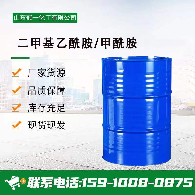 现货供应99%二甲基乙酰胺甲酰胺 DMF DMAC油墨涂料橡胶溶剂稀释剂