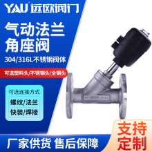 304气动法兰式塑料头角座阀Y型截止阀常温蒸汽气动法兰连接角座阀