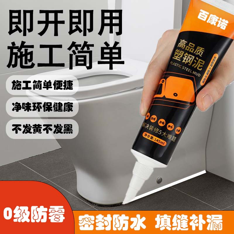 塑钢泥白色防霉厨卫密封胶陶瓷房浴卫生间马桶水槽防水密封胶防水