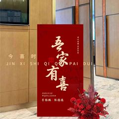 中式订婚宴迎宾牌结婚门口引路牌婚礼创意指示牌立牌kt板