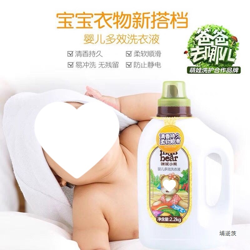 Minnie Bear Laundry Detergent 2kg Multi-Effect Baby Newborn New Fragrance Decontamination and Stain Removal