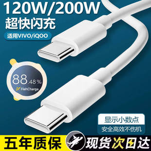 Suitable for Vivoiqoo Data Cable 200W Flash Charging Dual Type-C Interface Iqoo120W Fast Charging Cable Vivox90/