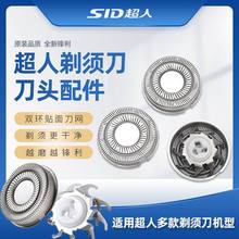 超人剃须刀RS320 RS322 RS210 RS386 RS7325刀头刀网配件