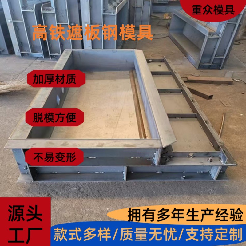 高铁遮板模具声屏障遮板模具 高铁遮板模具生产厂家易脱模