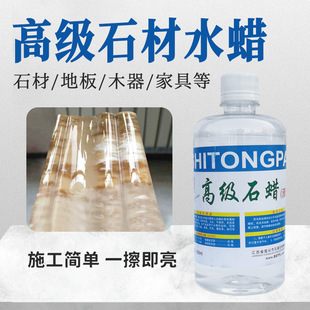 Bright Stone Water Wax Liquid Wax Brightening Marble Stone Polishing Water Wax Polishing Wax Transparent Cloud Paraffin Wax 500ml