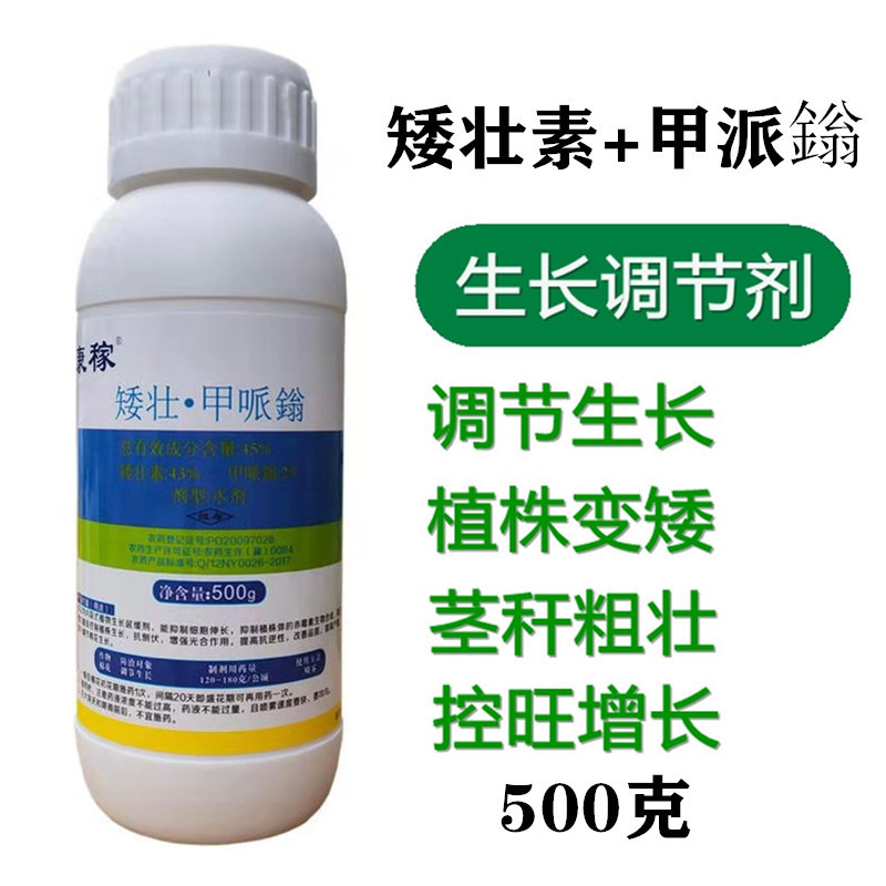 矮壮素甲哌鎓缩节胺助壮素小麦花生辣椒草莓棉花缩节控旺抗倒伏
