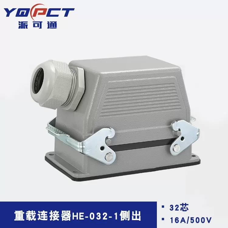 HE-032芯16A侧出矩形重载连接器 工业防水航空插头插座双扣接插件