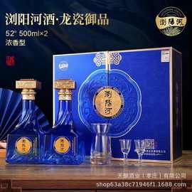 浏阳河龙瓷御品52度浓香型白酒礼盒装整箱批发团购招商直播代发