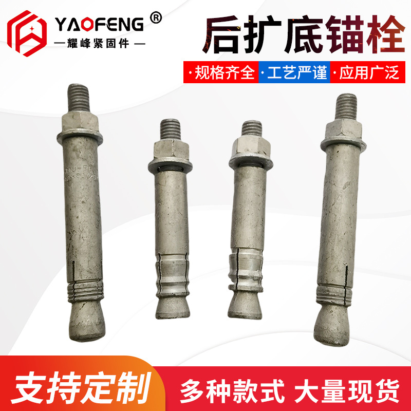 非标后扩底锚栓 厂家批发五金建筑锚固螺丝机械锚杆 现货工业锚栓