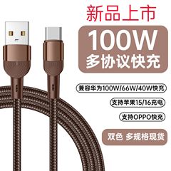 【新製品】マルチプロトコル100W超高速充電携帯電話ケーブルは華為アップル16携帯電話充電に適している