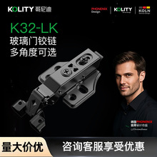 哥尼迪大角度K32-LK铝框铰链百隆款Temu/SHEIN 同源工程批发混批