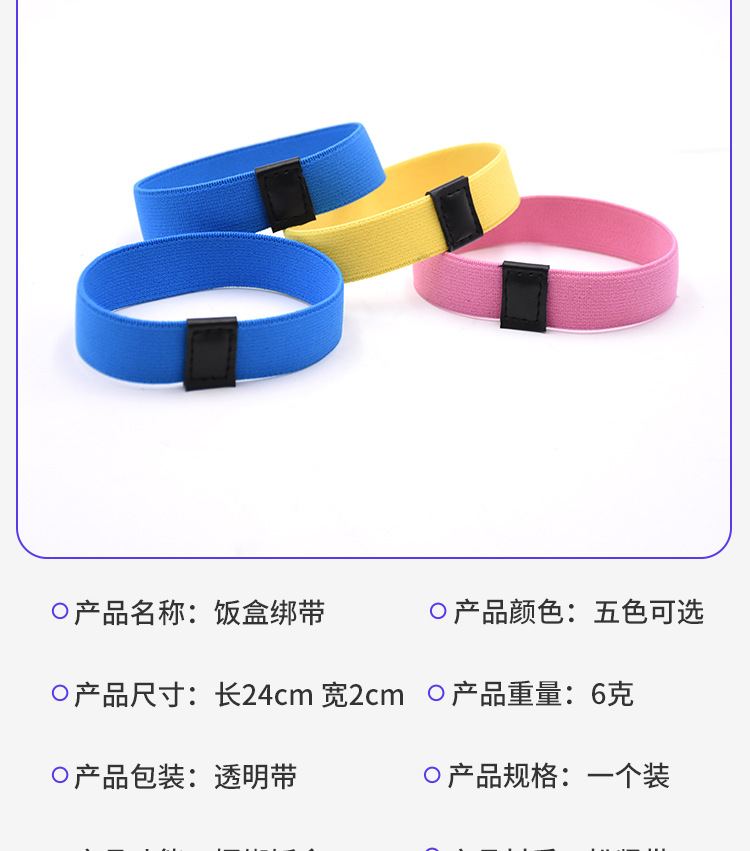 单层塑料饭盒绑带