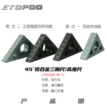 ETOPOO新品  木工三角尺 高度尺 角度尺 木工量具  铝合金三角尺