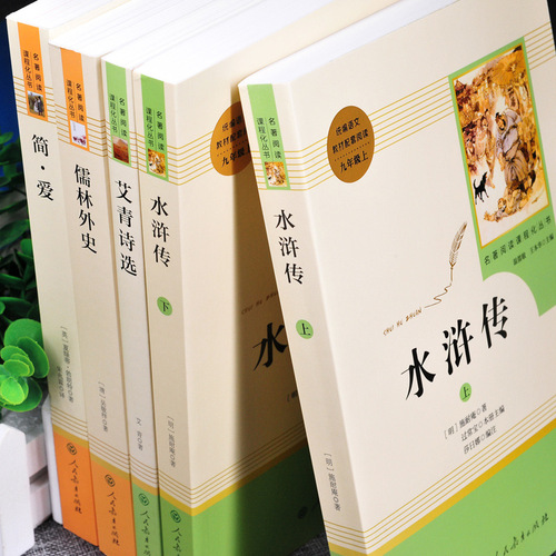 People's Education Press Junior High School Famous Works Reading Collection: *Fleeting Blossoms in the Evening Sun: Water Margin* (Volume 1 and 2), *Selected Poems of Ai Qing*