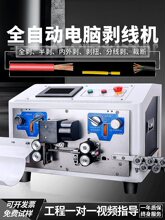 全自动电脑剥线机电子线剥扭机电缆护套裁线剥皮机BV线下线折弯机