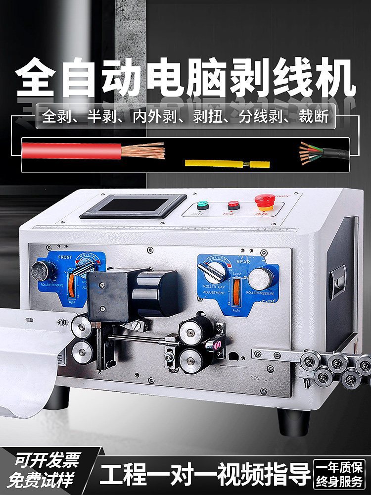 全自动电脑剥线机电子线剥扭机电缆护套裁线剥皮机BV线下线折弯机