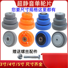 轮子轮片TPR橡胶静音轮3寸4寸5寸转向中型耐磨软胶脚轮配件万向轮