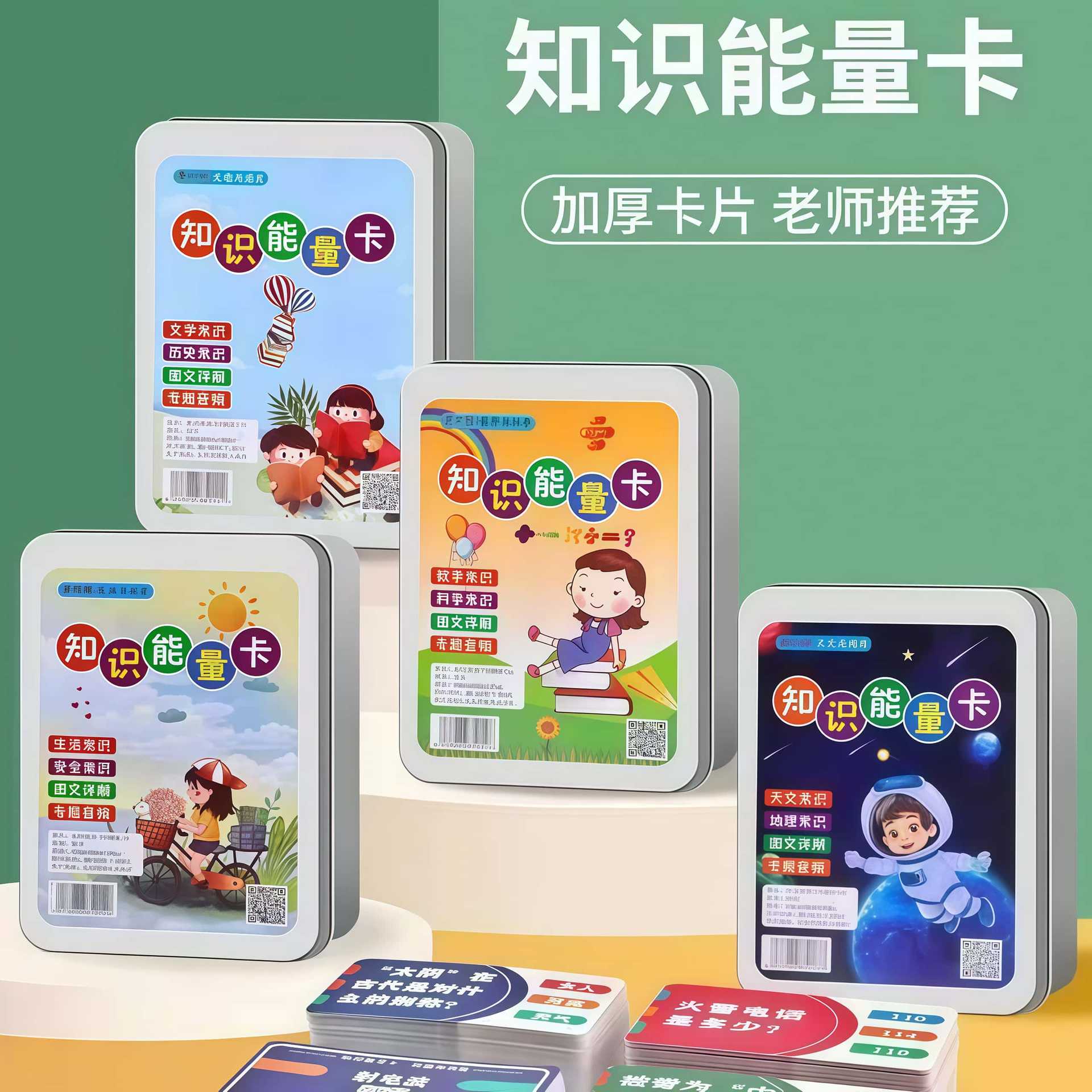 新款知识能量卡 儿童图文知识卡中小学生百科音频桌游卡牌批发