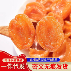 代発金杏乾無核杏砂糖500g独立包装杏肉乾果砂糖半辺杏肉年物間食