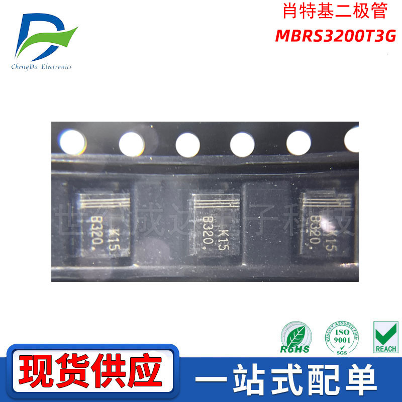 MBRS3200T3G  肖特基二极管 封装SMB/DO-214AA 3A/200V  贴片现货