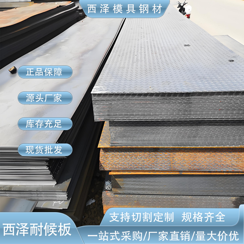 供应Q390NH耐候板 耐大气腐蚀Q390NH耐候钢板 支持切割零售