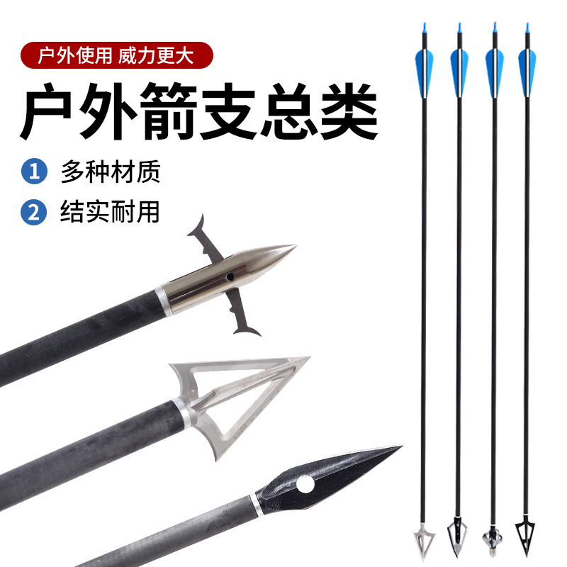 Cross-Border Best-Selling Outdoor Arrow Category Mixed Carbon Arrow Shaft Universal Willow Leaf Devil Armor-Breaking G5 Interchangeable Arrowhead Arrow Shaft
