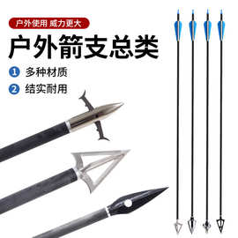 跨境热销户外箭支总类混碳箭杆通用柳叶魔鬼破甲G5可更换箭头箭支