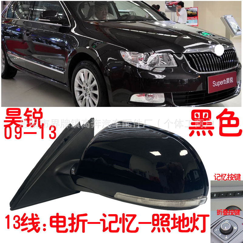 Зеркало заднего вида в сборе для Skoda Haorui 2009-2013