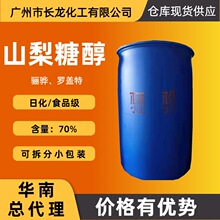 山梨醇山梨糖醇液骊骅食品级 70%含量化妆品保湿剂甜味剂