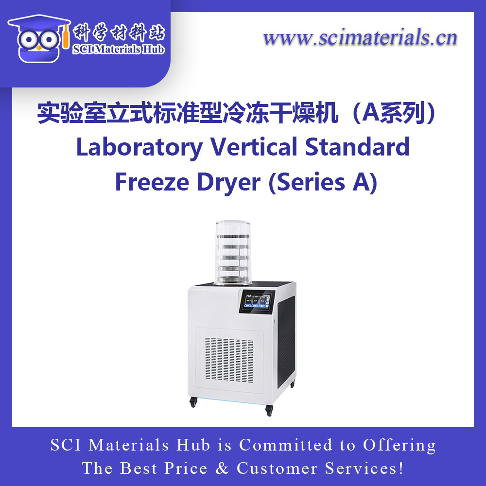 实验室立式标准型冷冻干燥机
