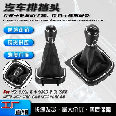 Suitable for Volkswagen Golf Sagitar Manual Transmission Black Shift Knob Dust Cover