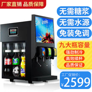 Three-Valve Fully Automatic Hamburger Small Juice Mixer Pepsi Carbonated Drink Cola Cup Divider Cola Machine Complete Set