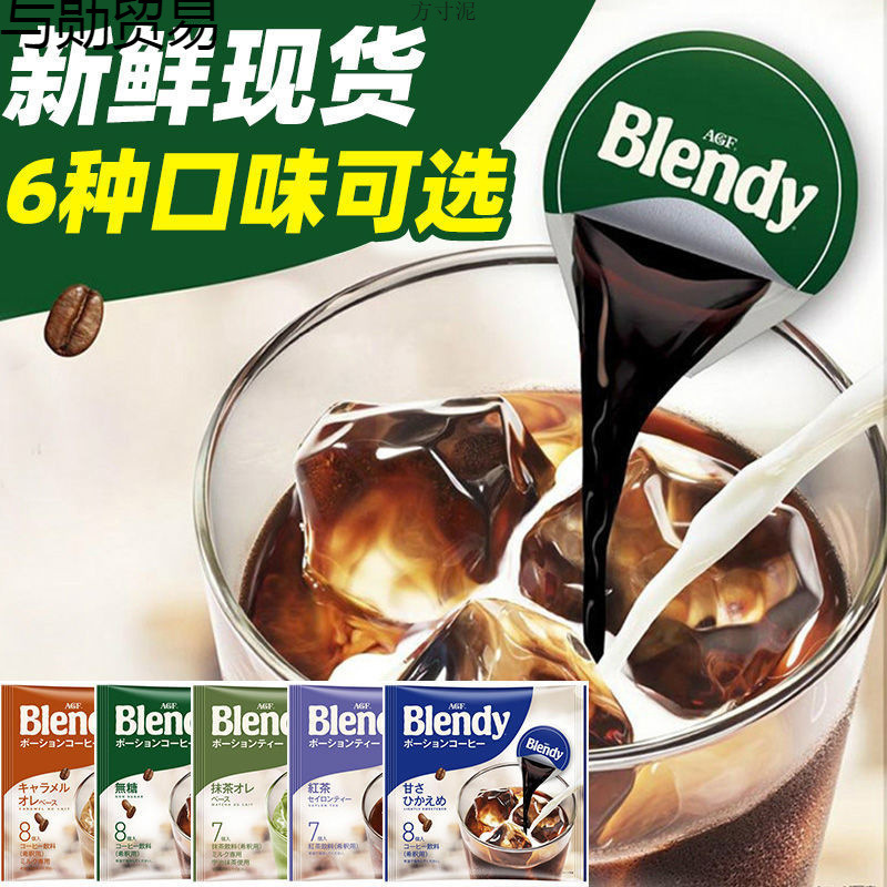 Japanese Agf Blendy Coffee Concentrated Liquid Capsules Instant Iced Coffee Black Coffee Wholesale for Students