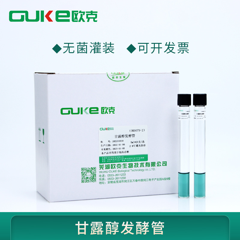 甘露醇发酵管 用于蜡样、沙门、志贺氏菌的生化鉴定