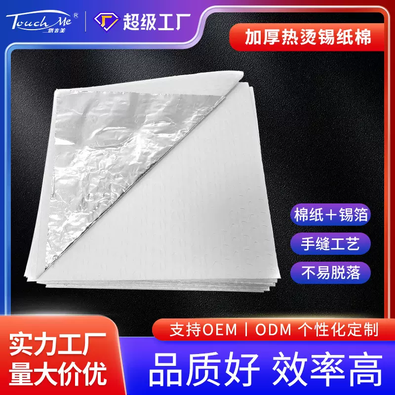 艾文热烫棉纸热烫数码陶瓷烫隔热棉纸包杠纸夹锡纸外包棉纸烫发纸