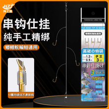 海之鱼串钩钓组成品金袖金海夕伊势尼鱼钩有倒刺串钩仕挂渔具批发