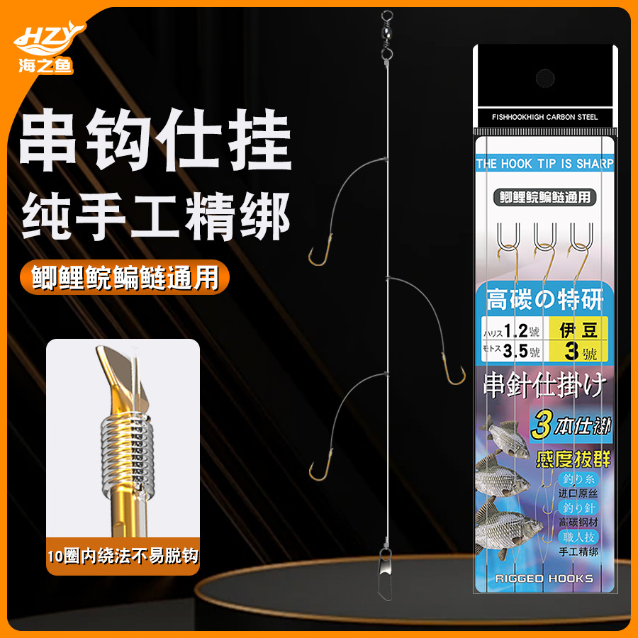 Sea Fish String Hook Fishing Set, Finished Product, Golden Sleeve, Golden Sea Night, Ise Ni Fish Hooks with Barbs, String Hook Fishing Gear Wholesale