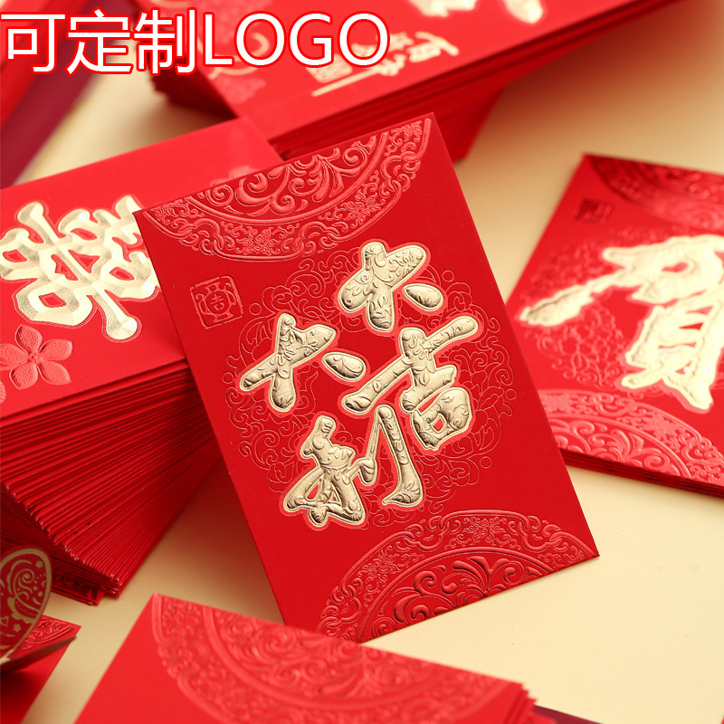 2025过新年红包袋通用个性创意利是封大吉大利结婚红包福字红包