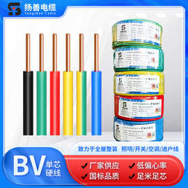 批发BV家装布电线单芯硬线铜芯国标进户电源线1.5 2.5 4 6平方