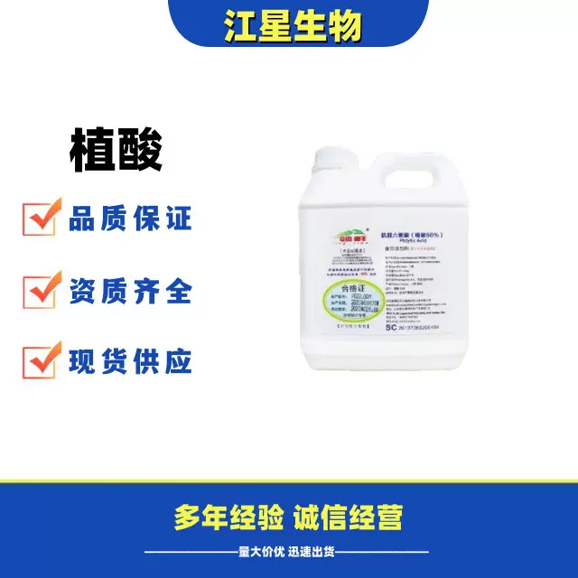 植酸 食品级 肌醇六磷酸 乳饮料罐头果蔬汁饮料护色剂抗氧化剂